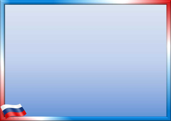 Фон для презентации патриотизм