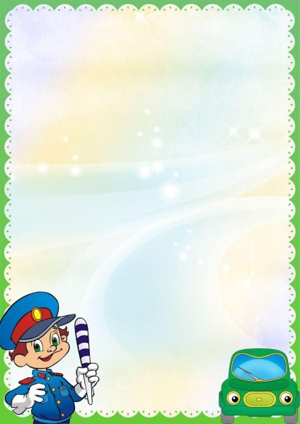 Рамка по ПДД для дошкольников