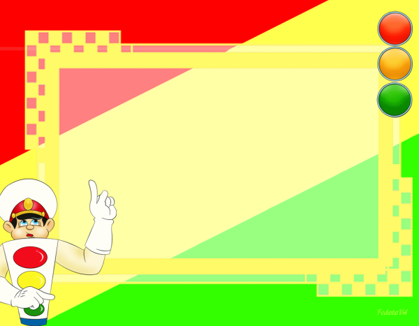 Фон для презентации по ПДД