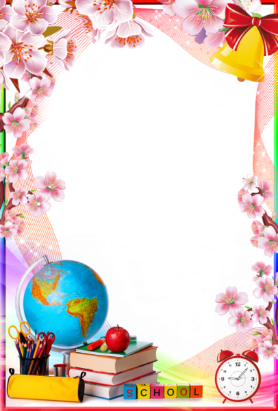 Рамка школа вертикальная