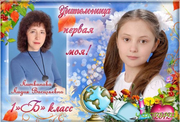 Рамка моя первая учительница