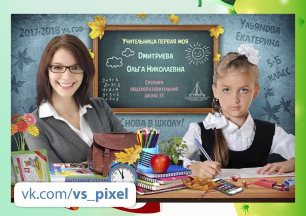 Рамка моя первая учительница