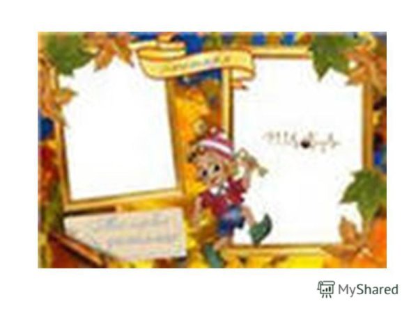 Мой учитель рамка