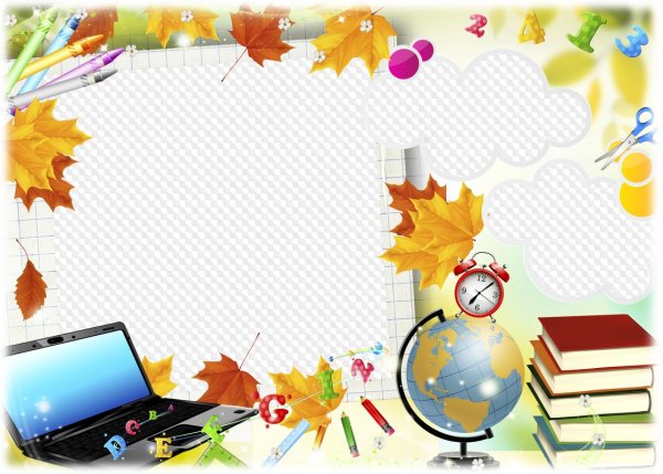 Рамка для текста 1 сентября