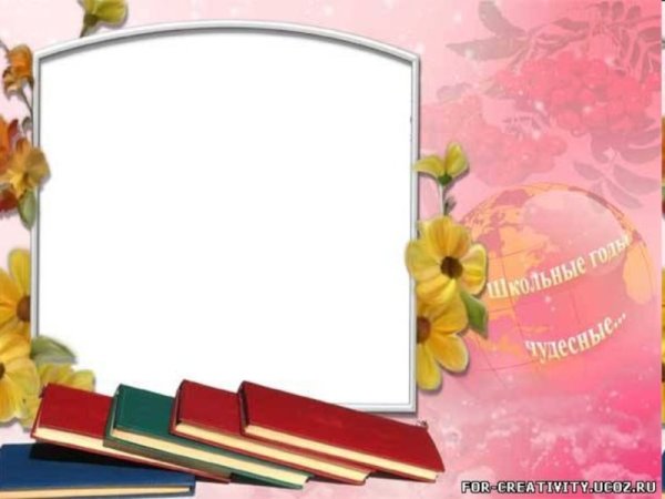 Рамка для учителя