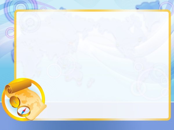 Рамка для презентации по географии