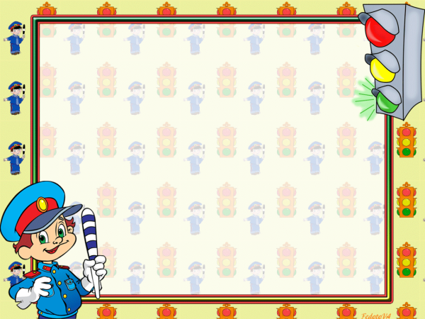 Рамка для презентации по ПДД