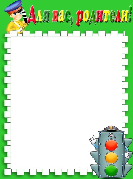 Фон для презентации ПДД