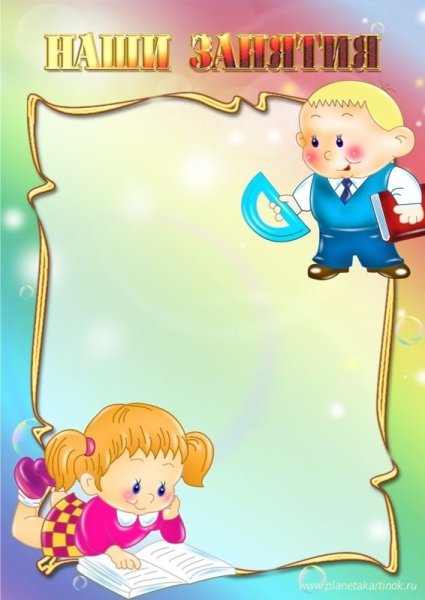 Шаблоны для группы в детском саду