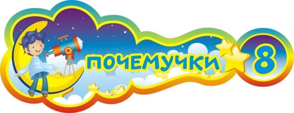 Почемучка вывеска