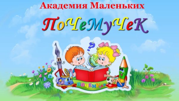 Почемучка фон