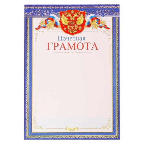 Рама для почетной грамоты