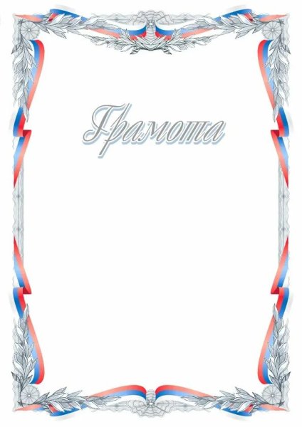 Фоторамка для грамоты