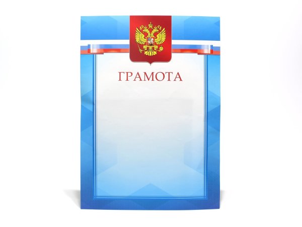Грамота шаблон