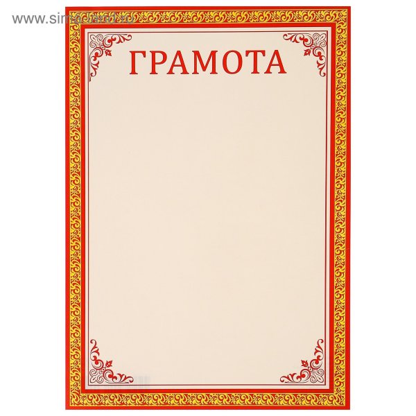 Красная рамка для грамоты