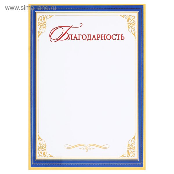 Рамочка для благодарности