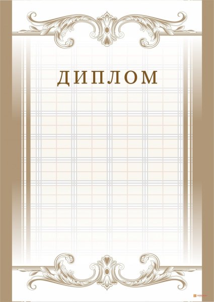 Бланки дипломов