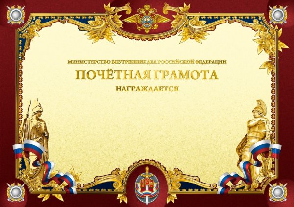 Почетная грамота шаблон