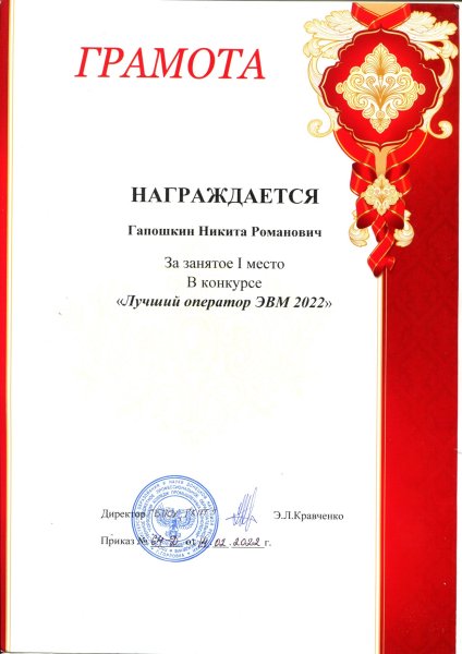 Грамота красная