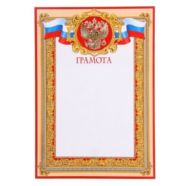 Грамота с гербом