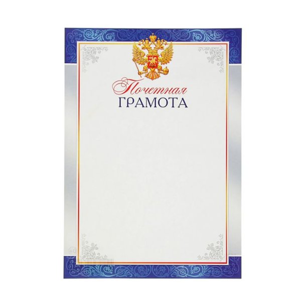 Почетная грамота шаблон
