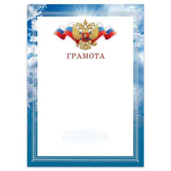 Грамота (с символикой)