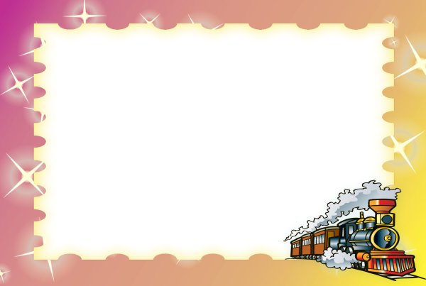 Рамка "паровоз"