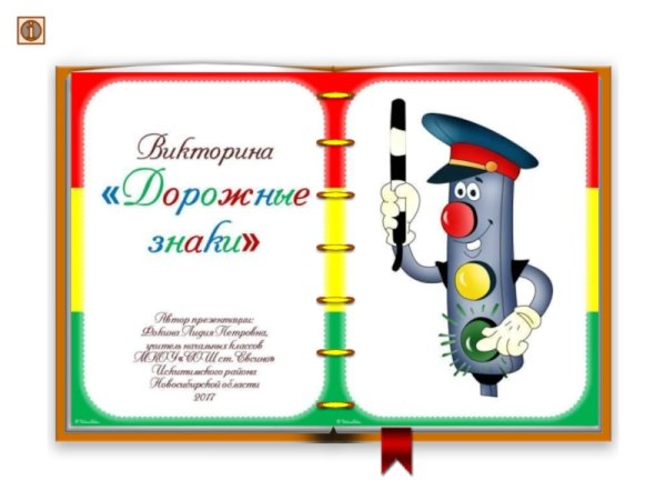 Рамки по правилам дорожного движения для оформления