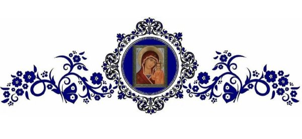 Православные узоры