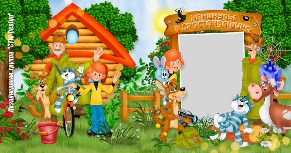 Фон для презентации Простоквашино