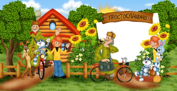 Огород Простоквашино вывеска