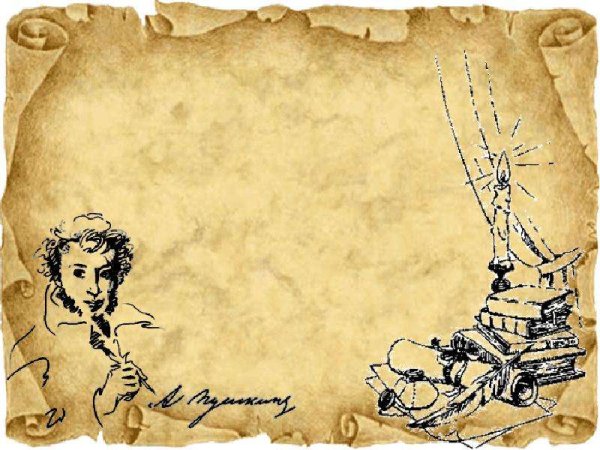 Фон для презентации о Пушкине