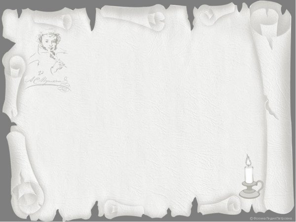 Пушкин рамка для текста
