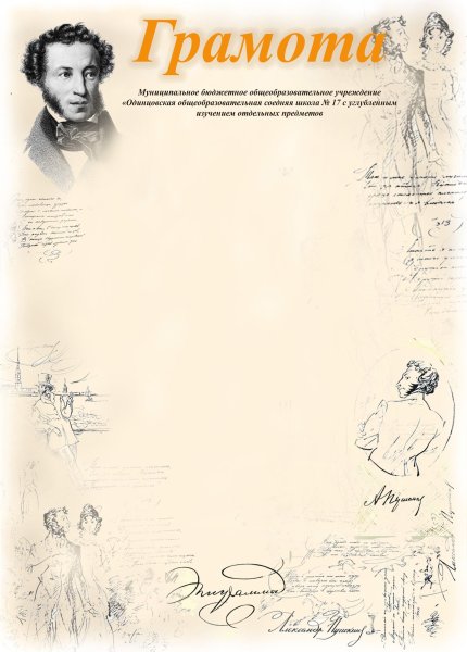 Грамота Пушкин