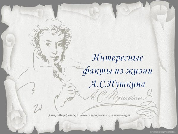 Фон для презентацииушкин