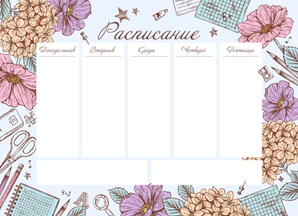 Красивое расписание уроков для девочки