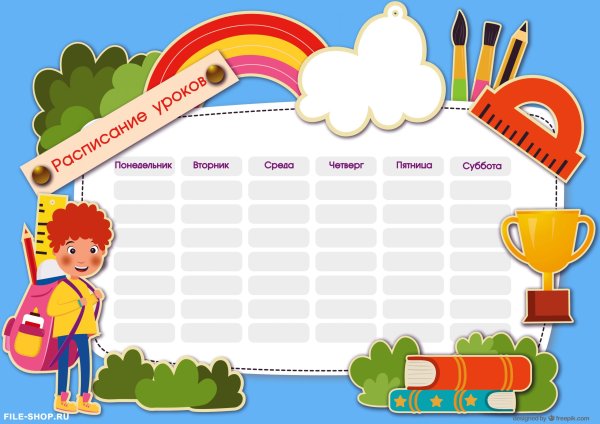 Фон для расписания уроков