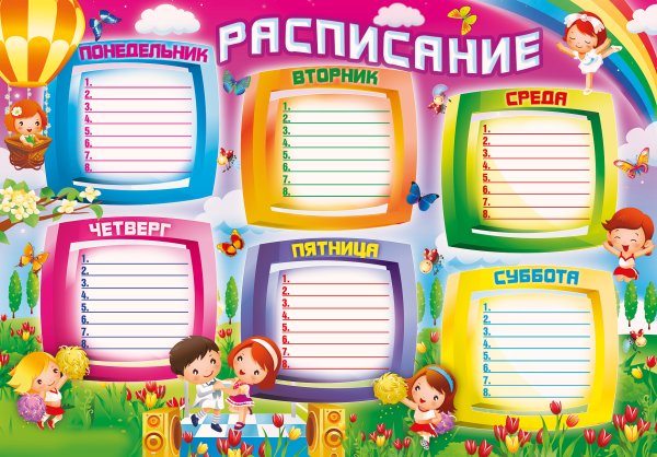 Расписание занятий