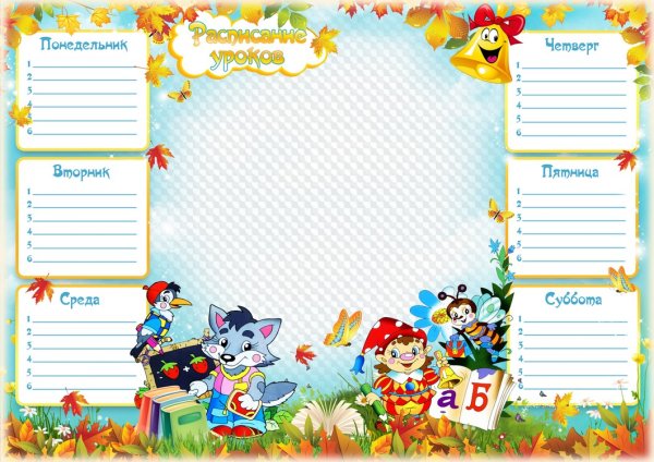 Вертикальная красивая прозрачная рамка для фото расписание уроков