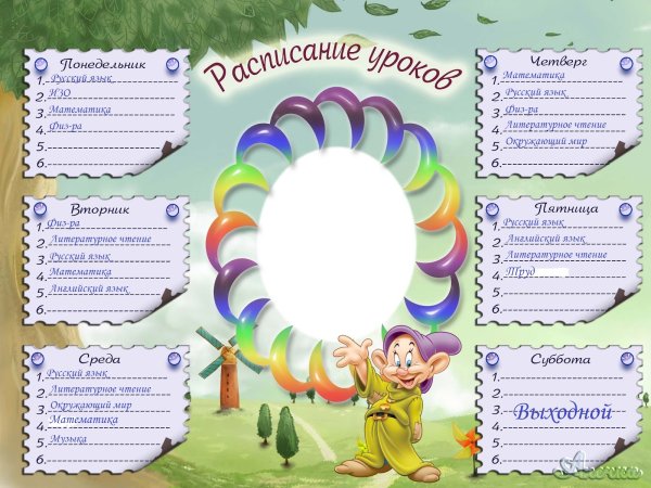 Рамка для школьного расписания