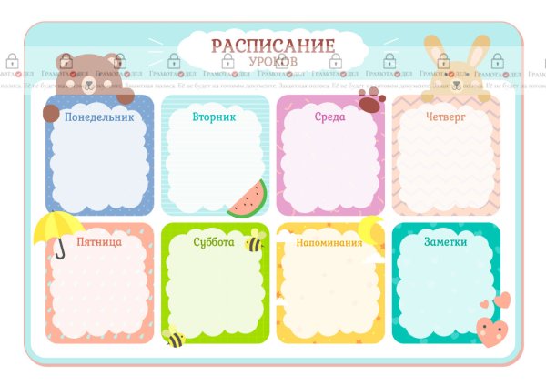 Расписание уроков с кружками