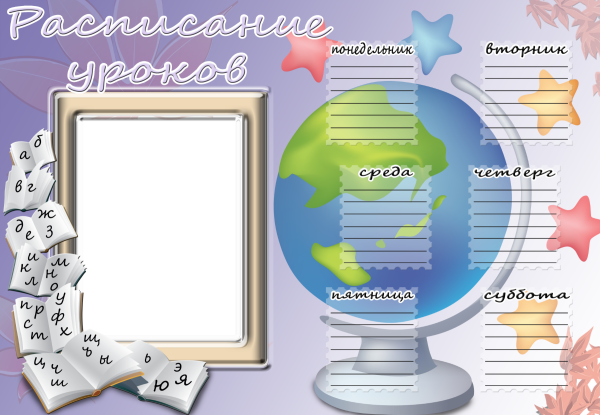 Рамка для расписания уроков