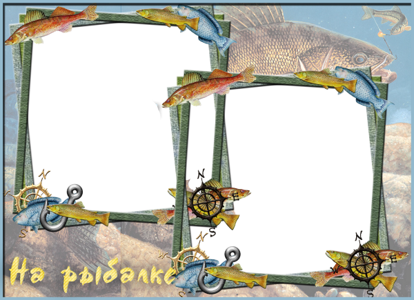 Фоторамки для рыбаков
