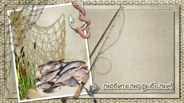 Фоторамка для мужчины рыбака
