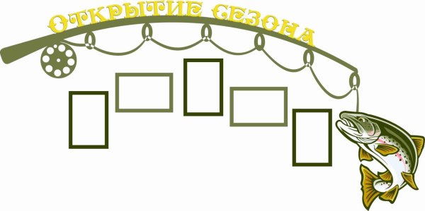 Фоторамка рыбалка