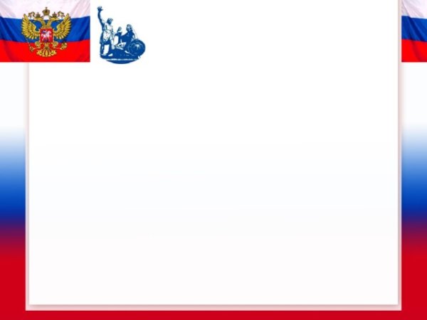 Рамка день России