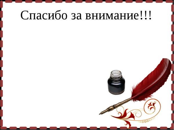 Спасибо за внимание гифка