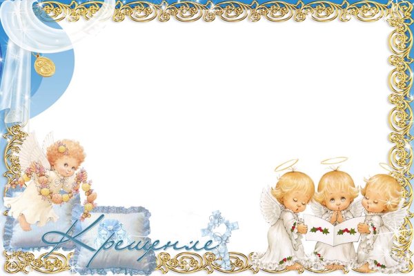 Рамки для крестин