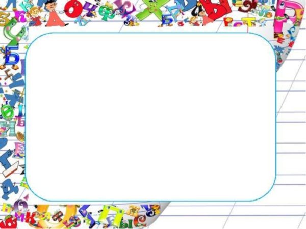 Рамка для проекта по русскому языку