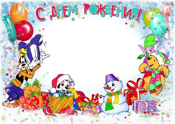 Фон для поздравления с днем рождения ребенку